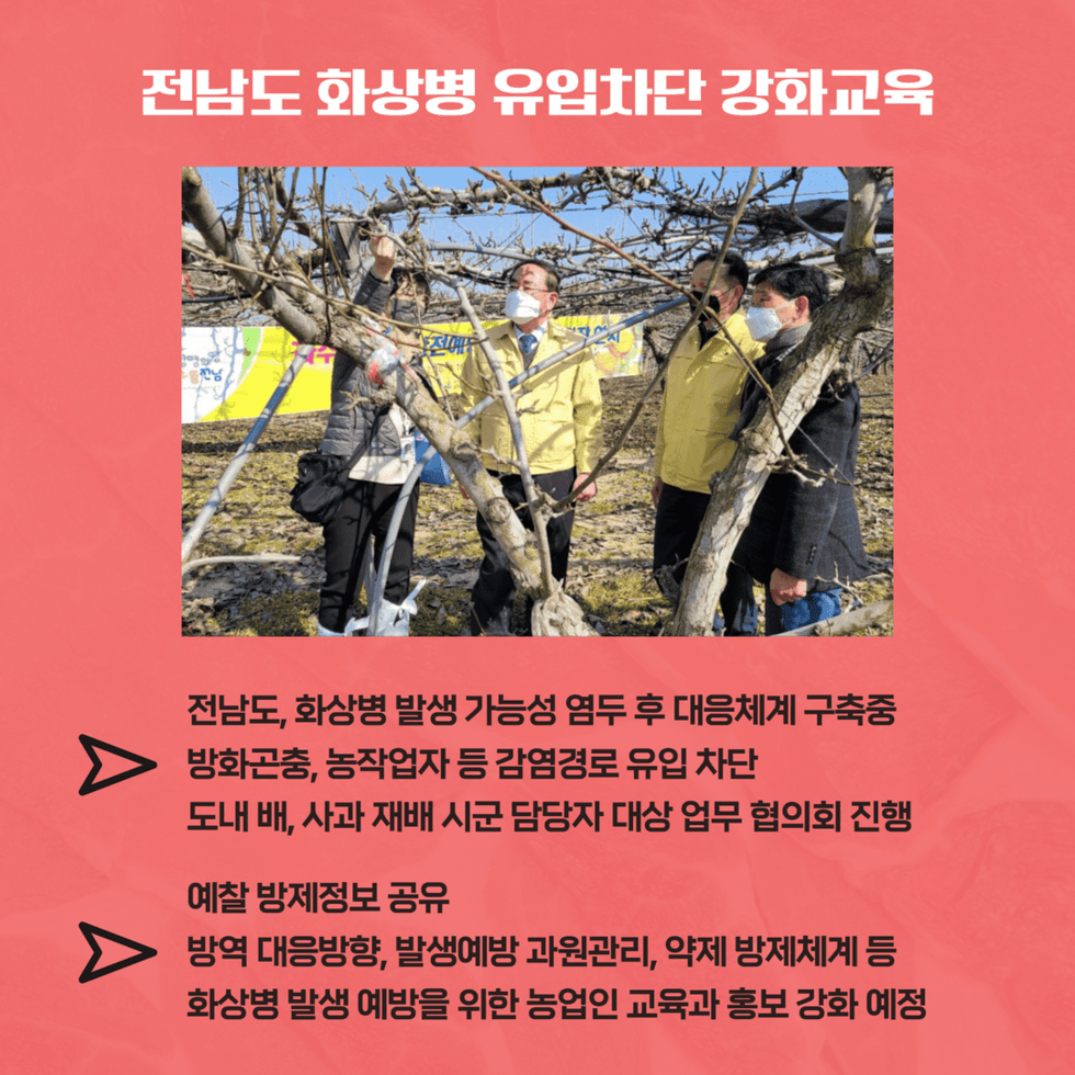 15. 농기원 화상병 유입차단 총력 3.png