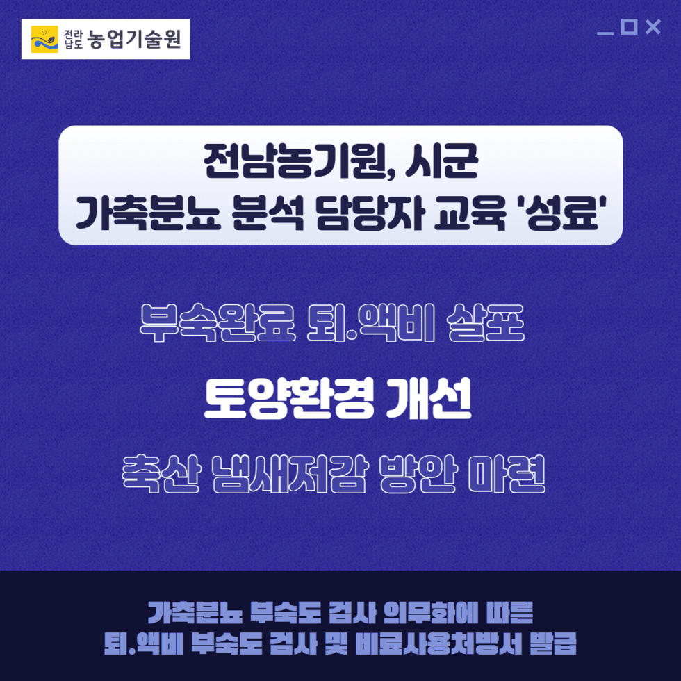 18. 시군 가축분뇨 분석담당자 교육 성료 1.png