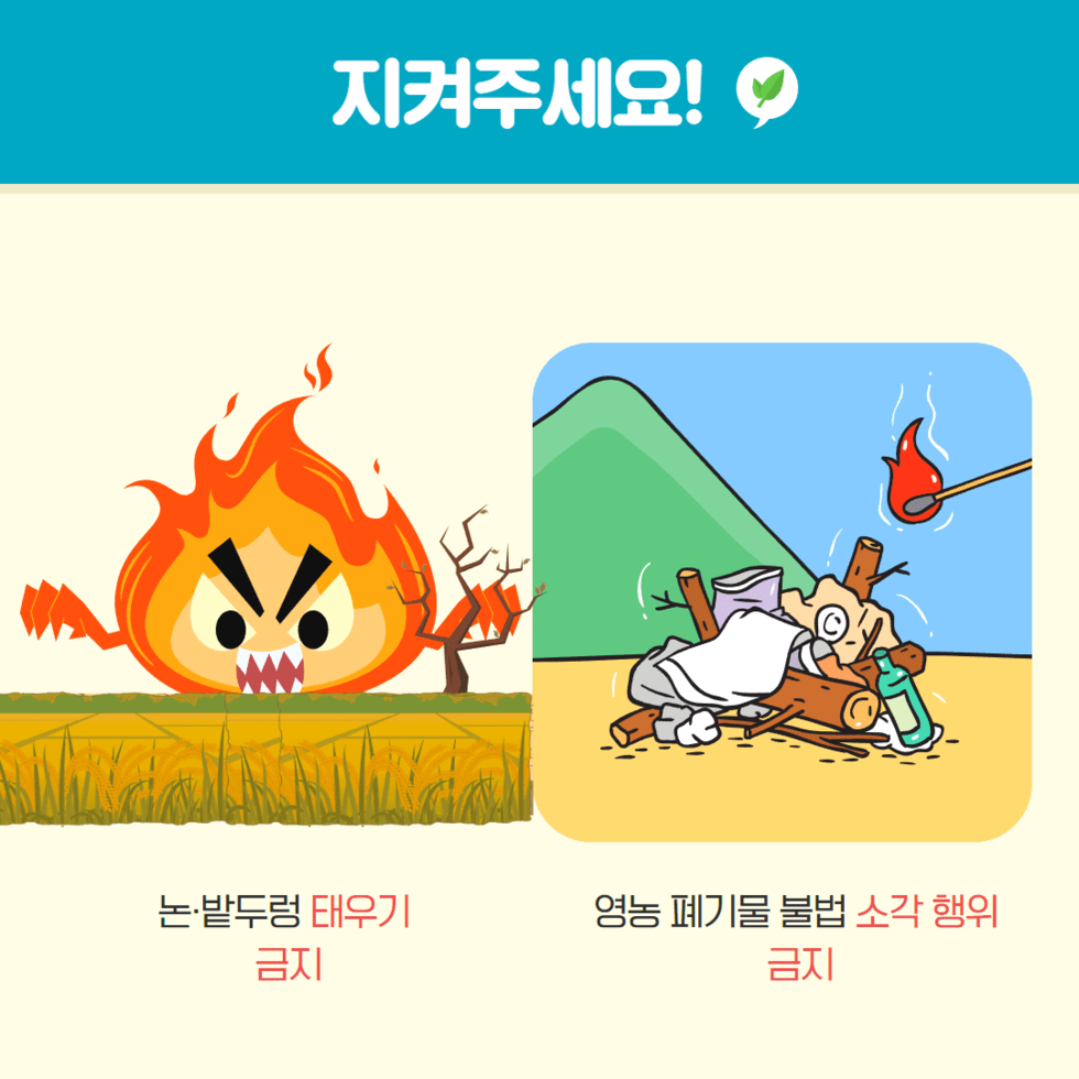 20. 봄철 산불 예방 캠페인 4.png