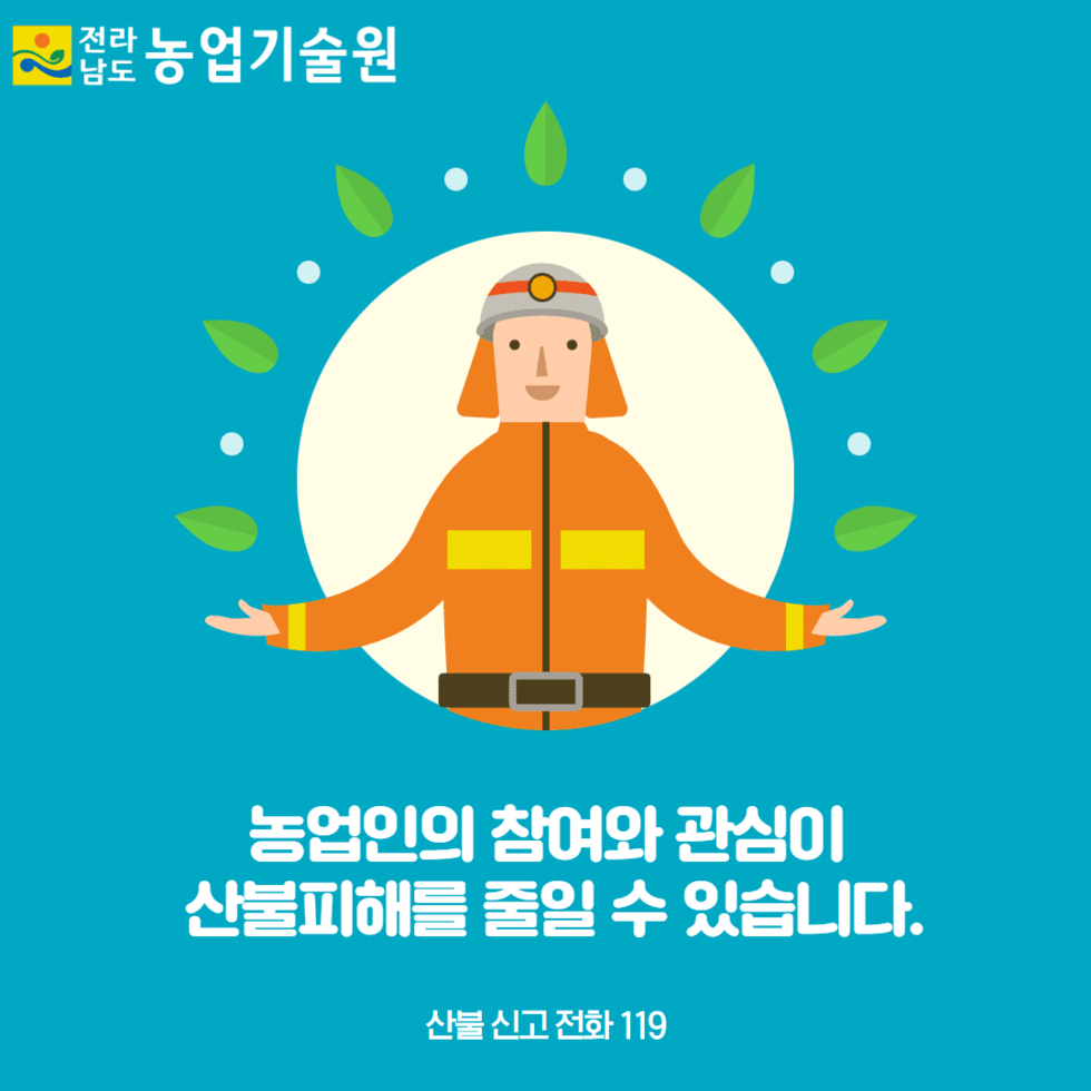 20. 봄철 산불 예방 캠페인 5.png