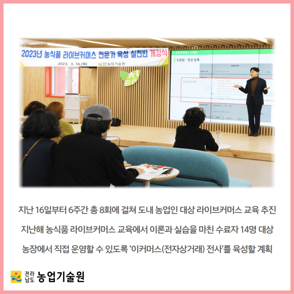 34. 농업인 라이브커머스 육성교육 3.png