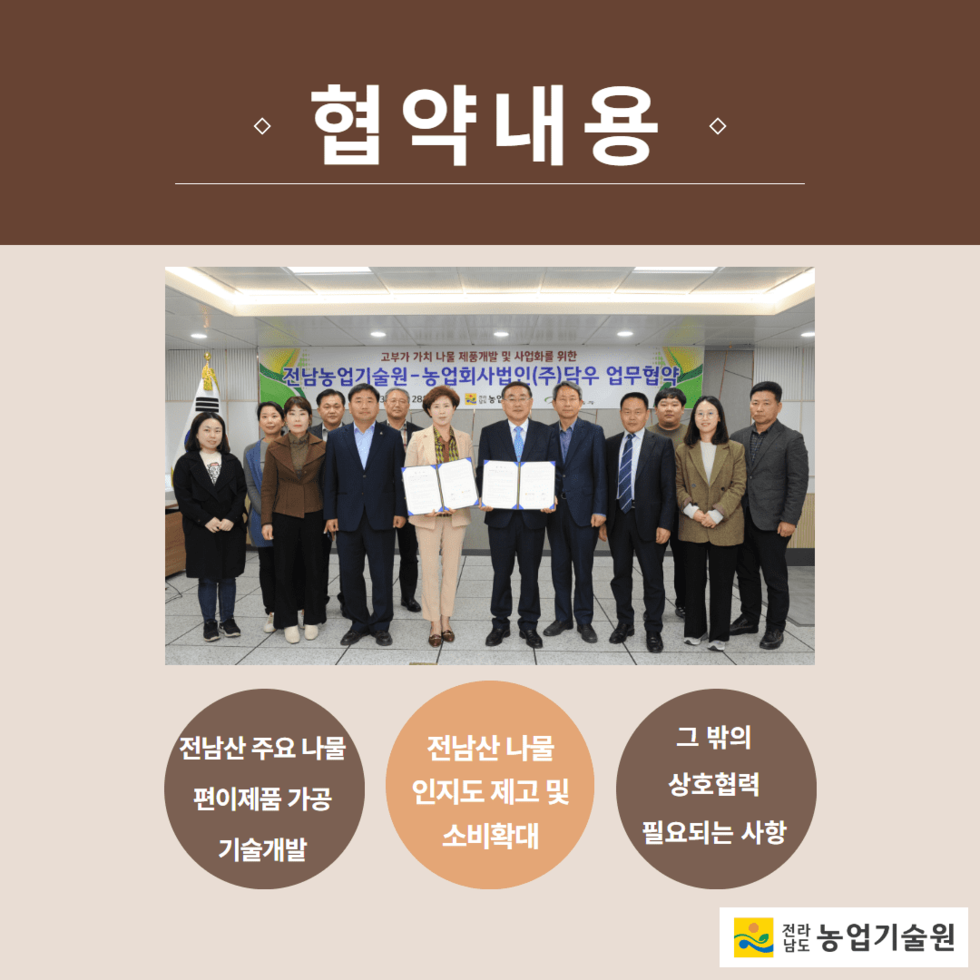 34. (주)담우, 나물 가공제품 개발 업무협약 체결 3.png