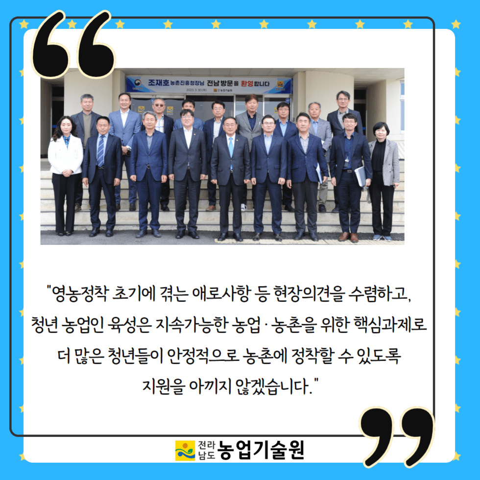 35. 조재호 농촌진흥청장, 전남 영농현장 방문 4.png