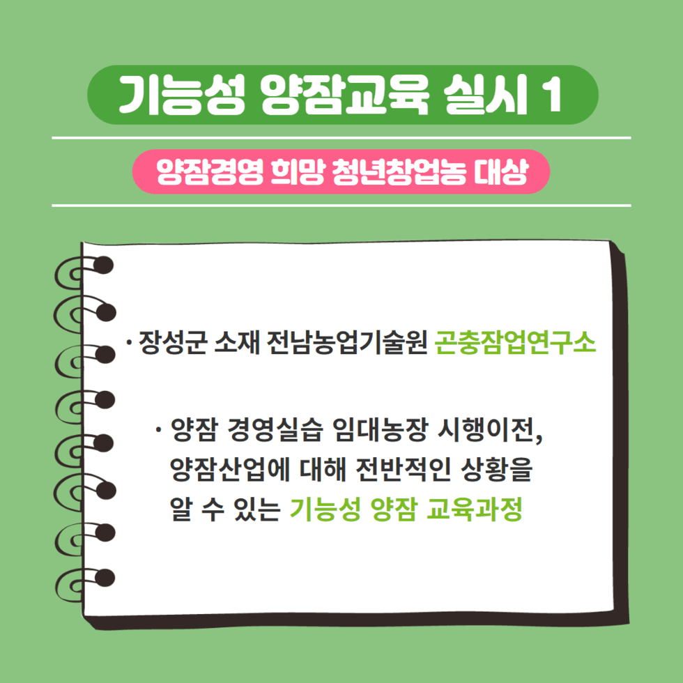 38. 양잠 청년창업농 육성 기능성 양잠 교육 실시 2.png