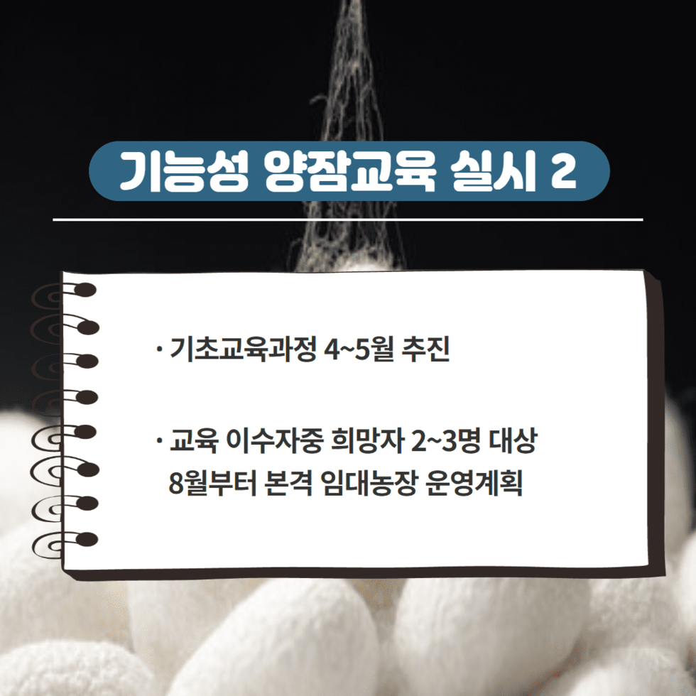 38. 양잠 청년창업농 육성 기능성 양잠 교육 실시 3.png