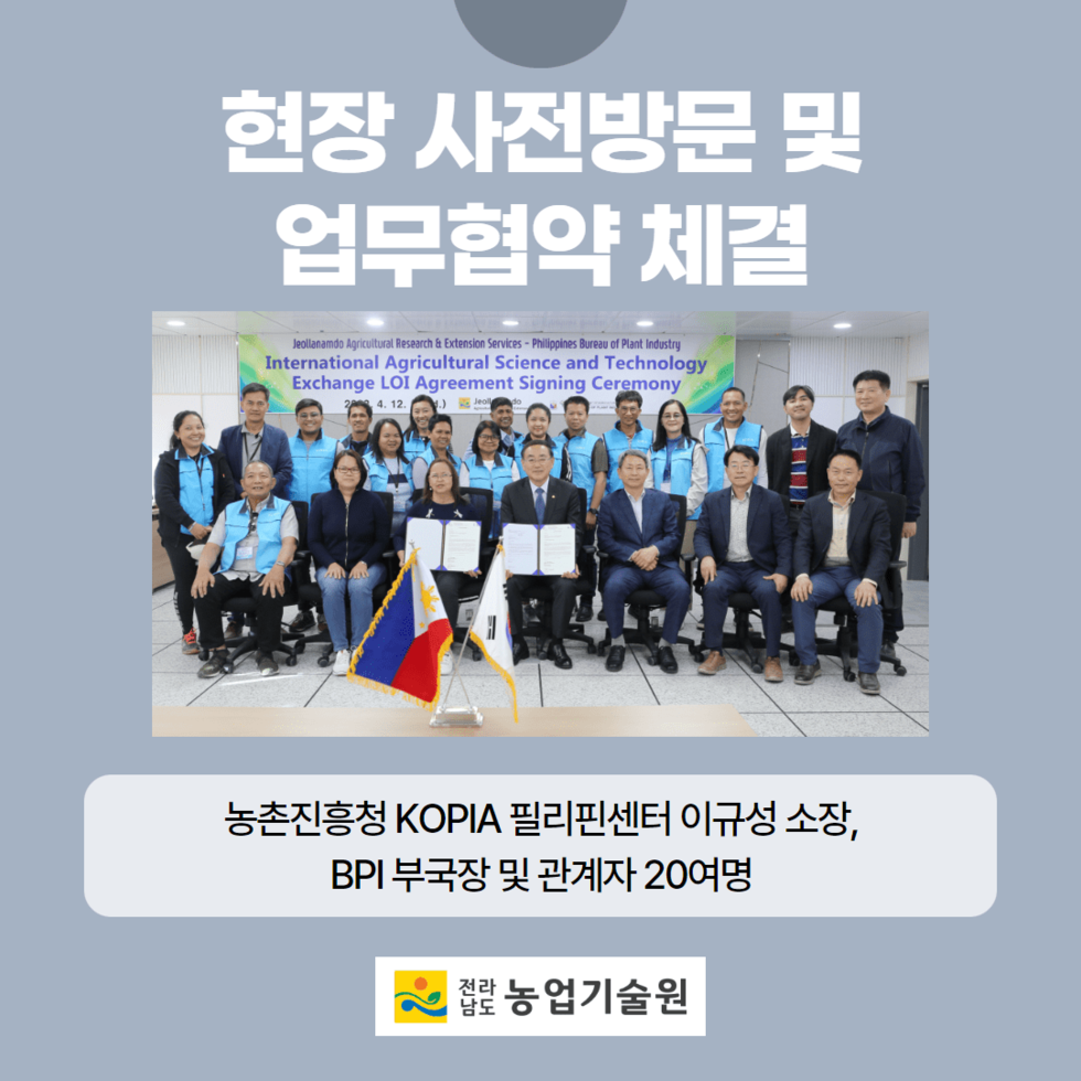 42. 필리핀 식물산업국(BPI), 농업과학기술 교류 업무협약 5.png