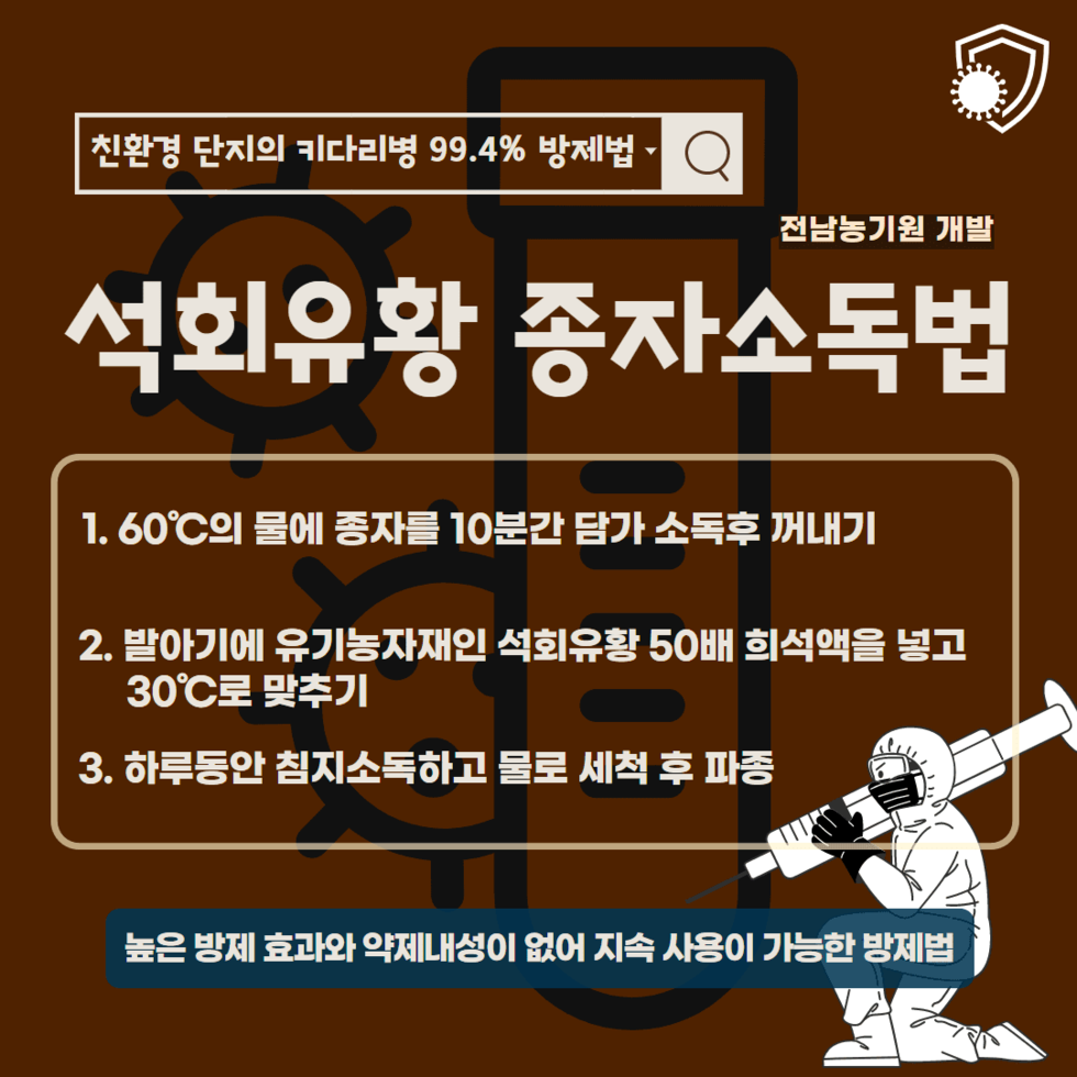 45. 벼 종자전염병 예방 볍씨소독 당부 4.png