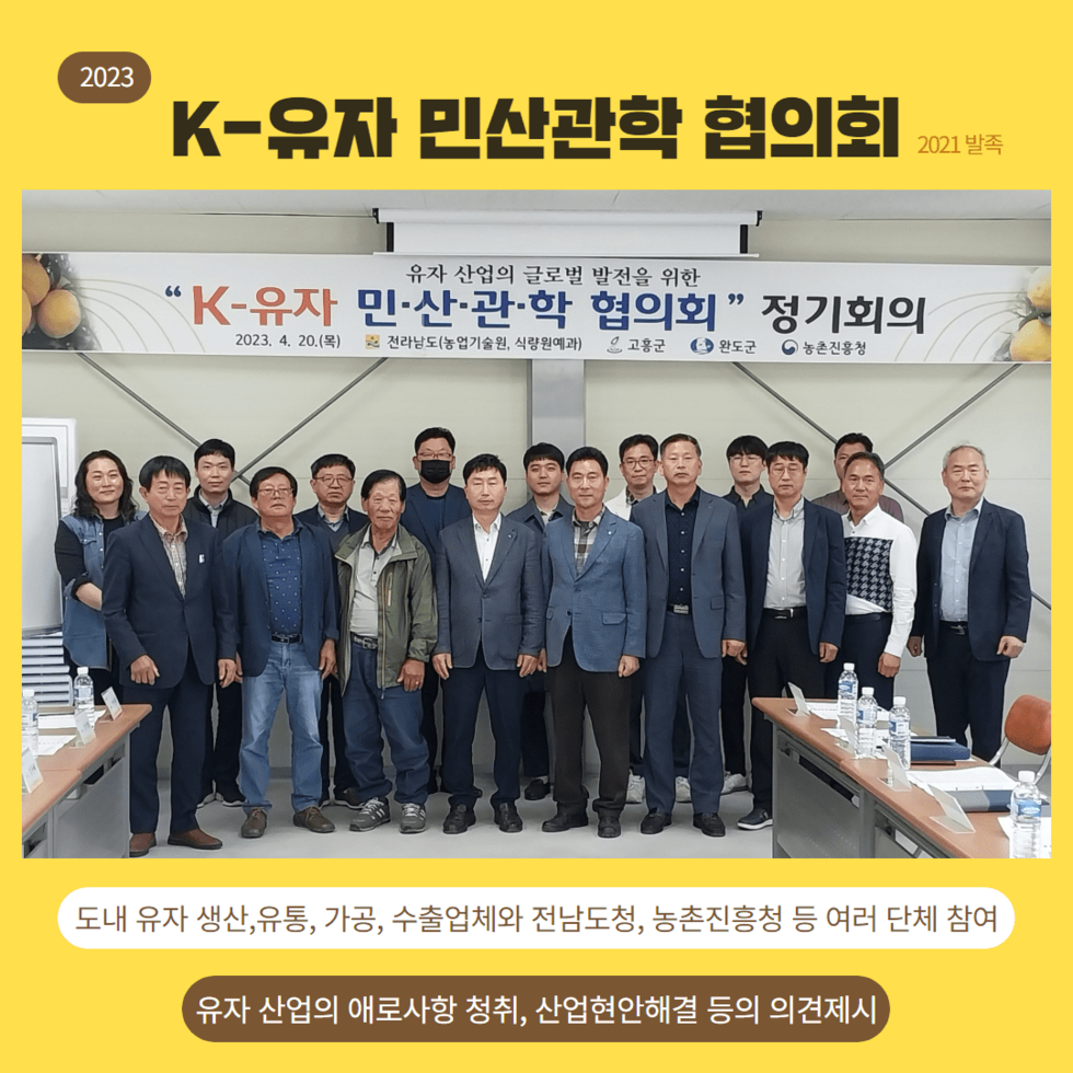 46. K-유자 민산관학 협의회 성료 3.png