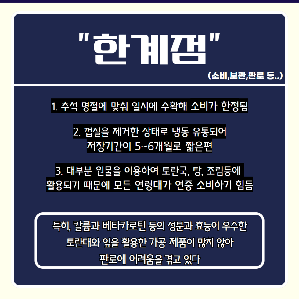 50. 토란 밀키트개발 박차 4.png