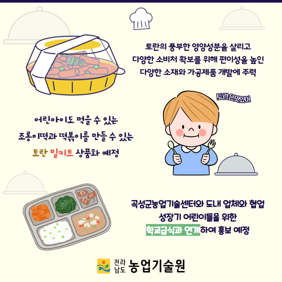 50. 토란 밀키트개발 박차 5.png