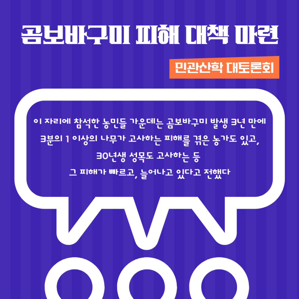 56. 무화과 곰보바구미 피해 대책 마련 나서 3.png