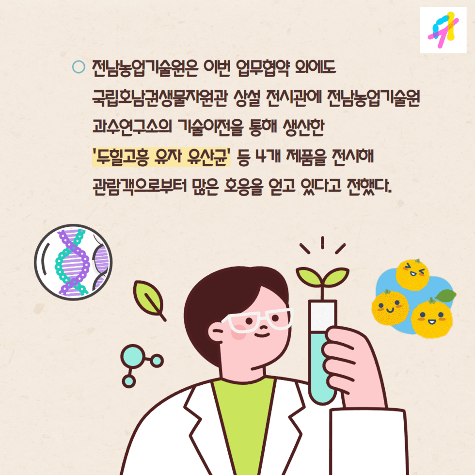 63. 전남농기원 - 국립호남권생물자원관, 연구협력 강화 업무협약 3.png