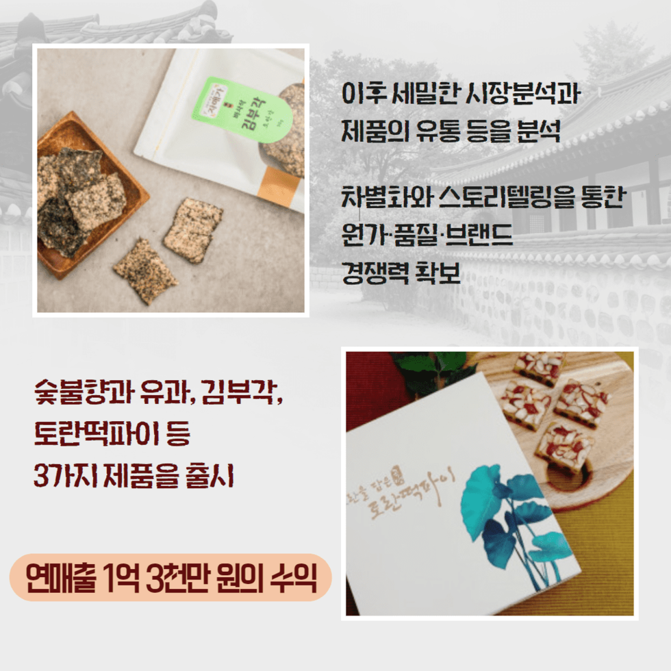 71. 3대째 어머니의 손맛을 이어가는 ‘곡성 자매가’ 최미라 대표 3.png