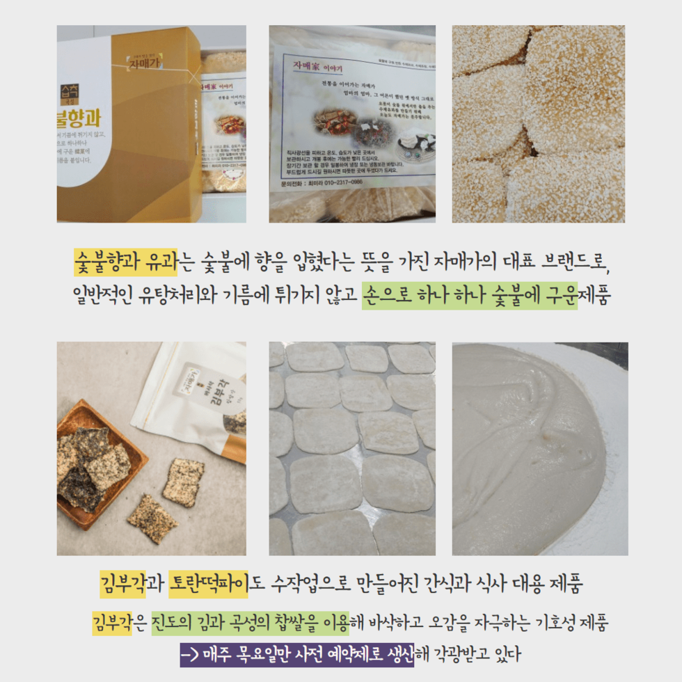 71. 3대째 어머니의 손맛을 이어가는 ‘곡성 자매가’ 최미라 대표 4.png