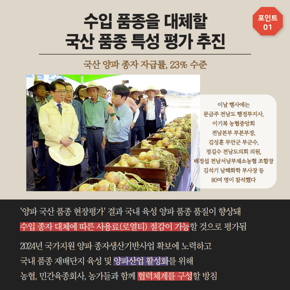 73. 국산 양파 품종 자체 개발 및 보급 2.png