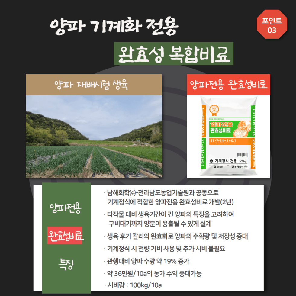 73. 국산 양파 품종 자체 개발 및 보급 4.png