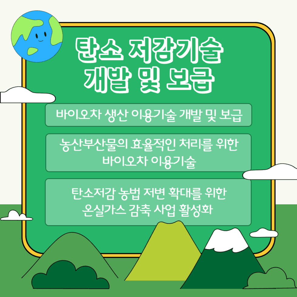 77. 바이오차 산업 활성화 업무협약 체결 4.png