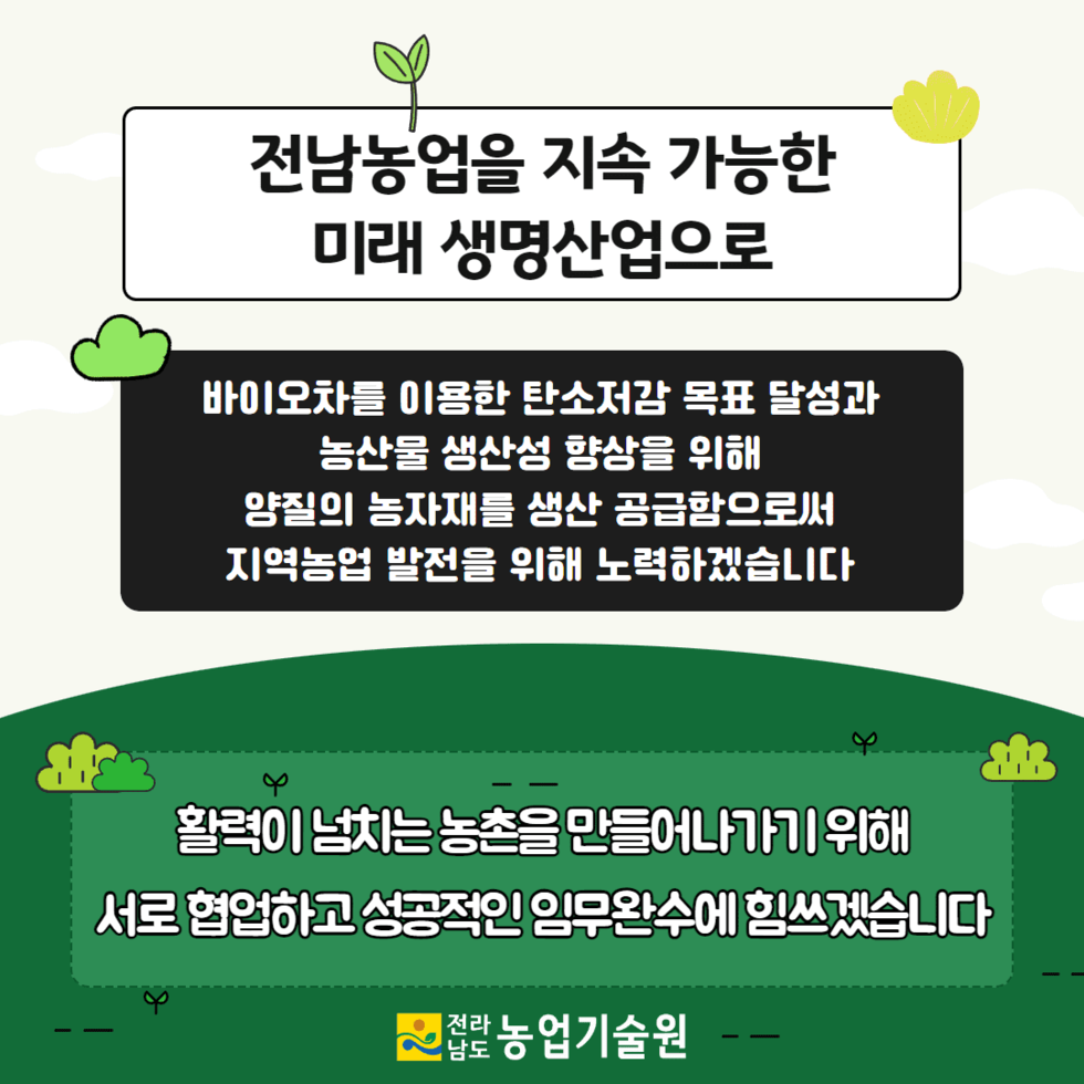 77. 바이오차 산업 활성화 업무협약 체결 5.png