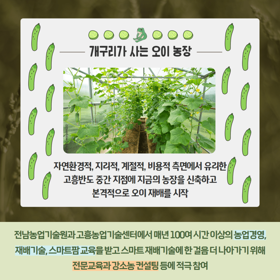 80. 강소농업인 염동일 대표, 친환경 스마트 오이 재배로 부농 일궈 2.png