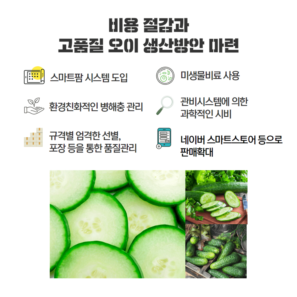 80. 강소농업인 염동일 대표, 친환경 스마트 오이 재배로 부농 일궈 3.png