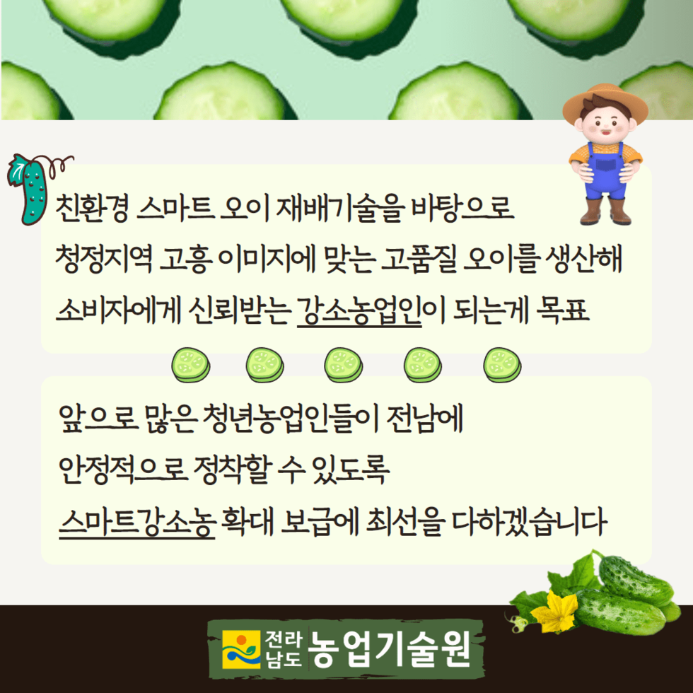 80. 강소농업인 염동일 대표, 친환경 스마트 오이 재배로 부농 일궈 5.png