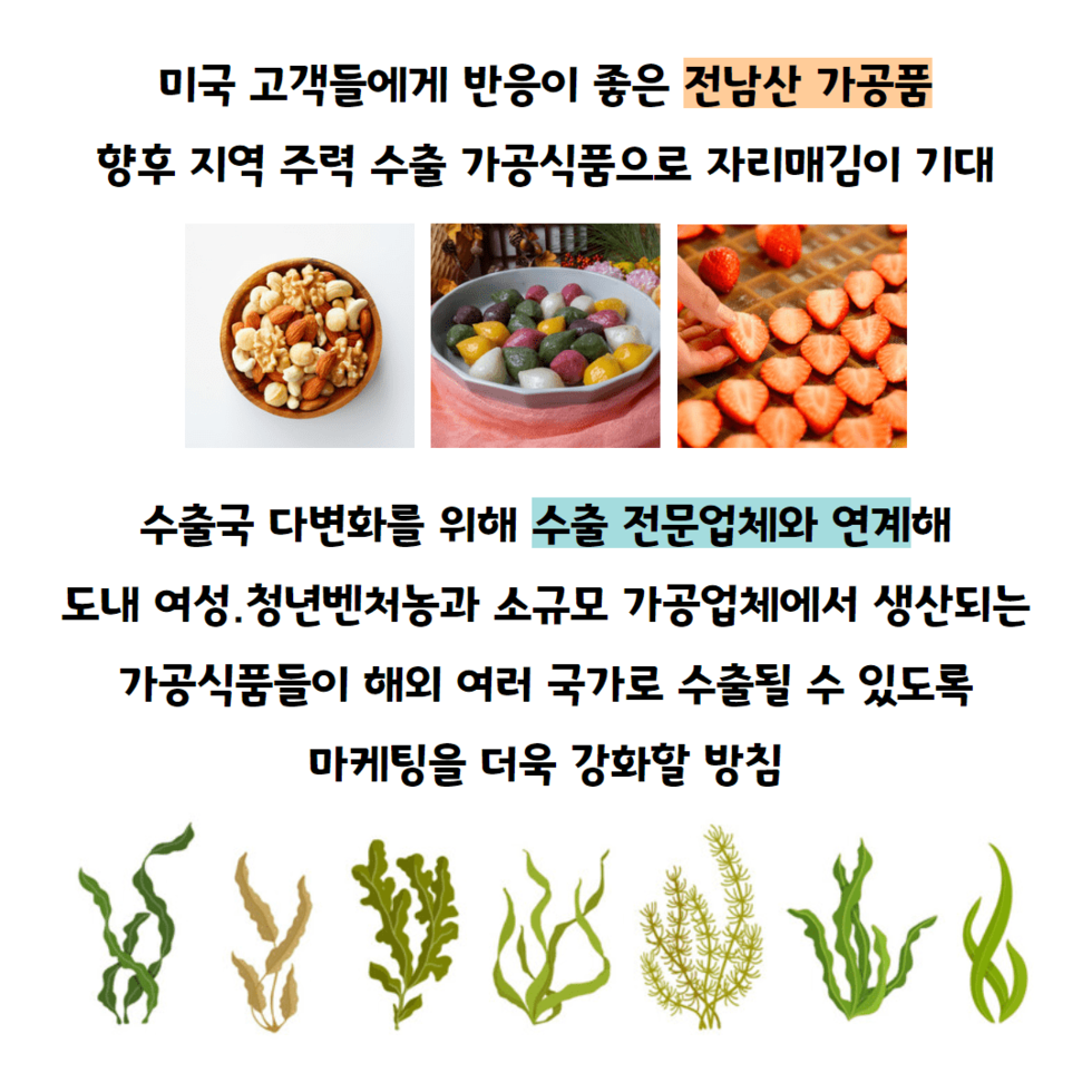 81. 전남농기원, 전남산 잡곡류 등 가공식품 20톤 미국 수출 3.png