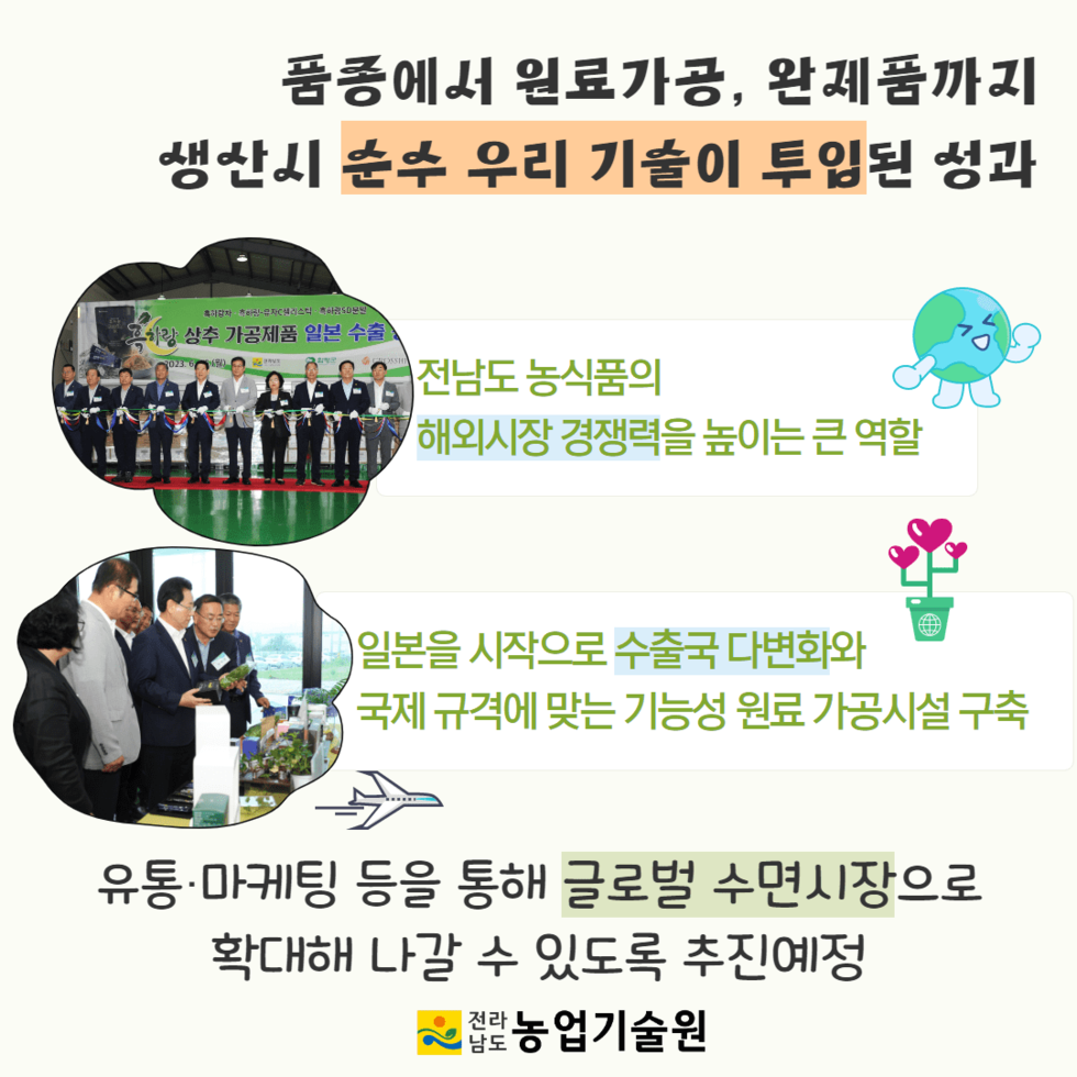 83. 기능성 상추 ‘흑하랑 가공제품’ 일본 첫 수출 5.png