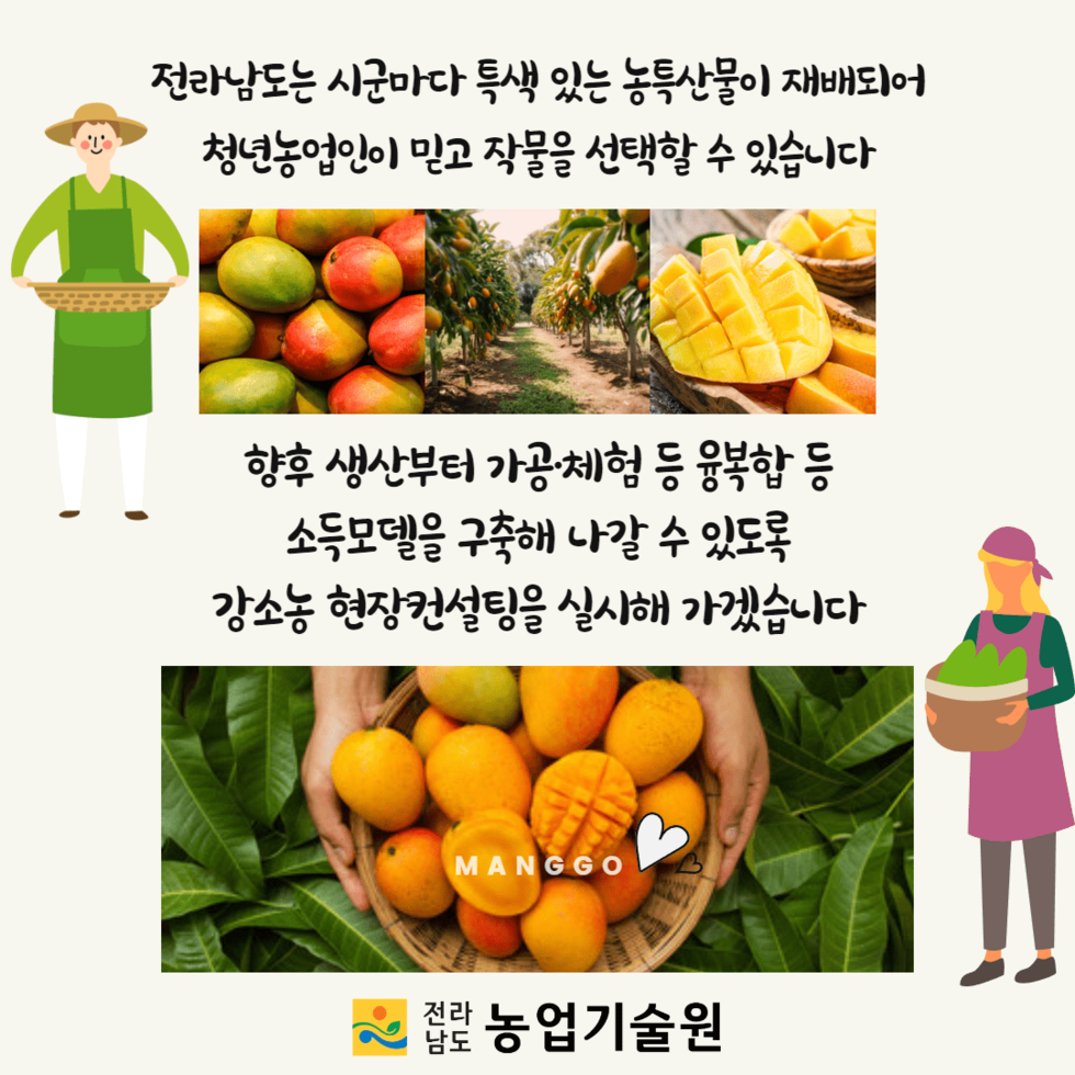 89. 강소농업인 신혜민 대표, 애플망고로 신소득 모델 창출 5.png