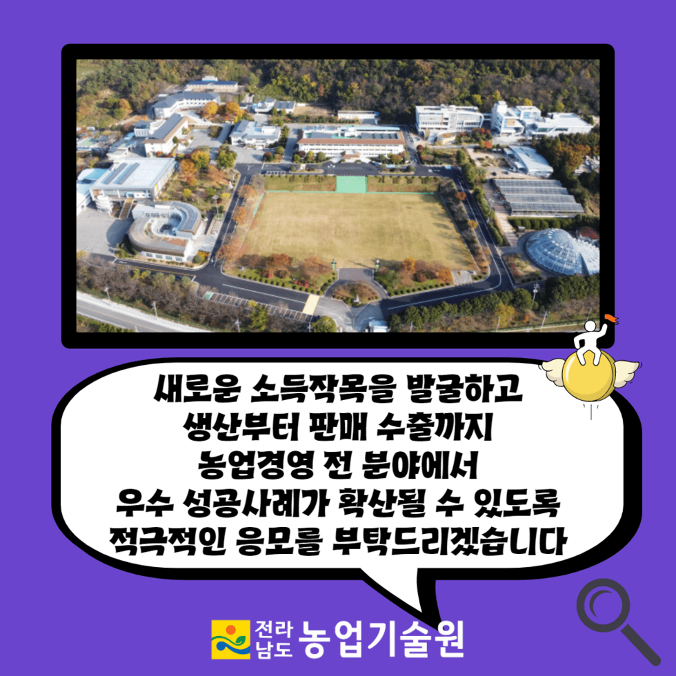 90. 2024년도 농가 경영개선사업 대상자 공모 5.png