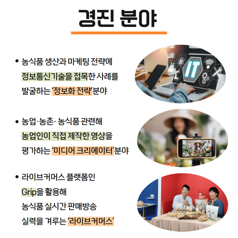 96. ‘농업인 정보화 경진대회’ 참가 신청 접수 2.png