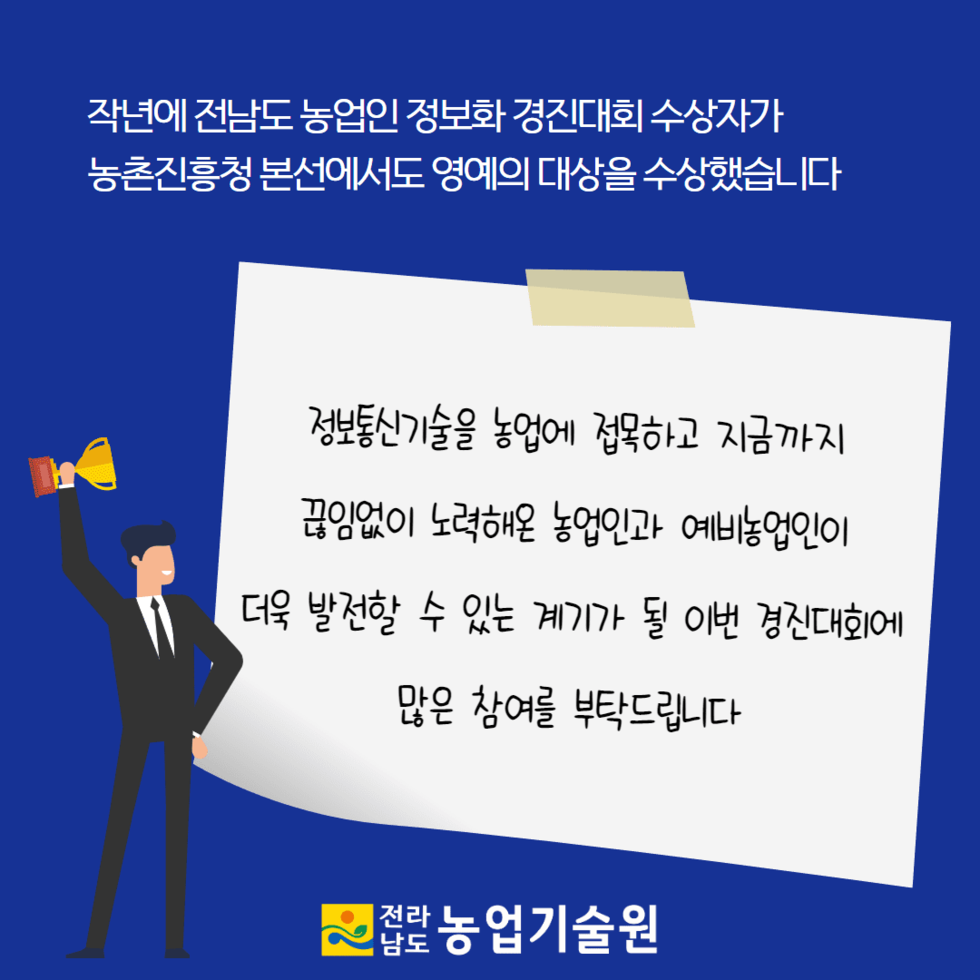 96. ‘농업인 정보화 경진대회’ 참가 신청 접수 5.png