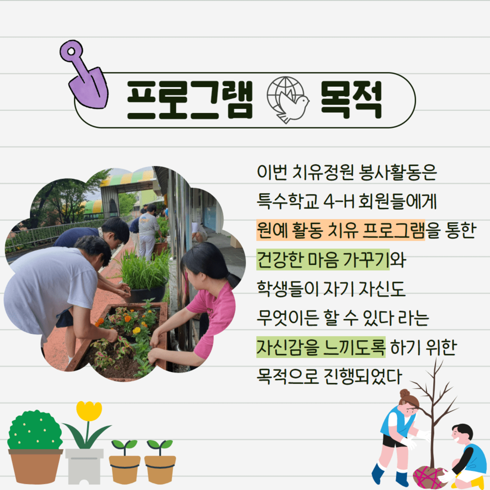 99. 전남농기원, 목포대학교 4-H회와 ‘치유정원 프로그램’ 봉사 2.png