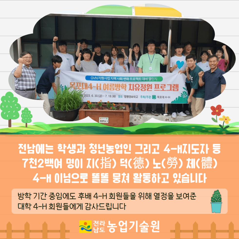 99. 전남농기원, 목포대학교 4-H회와 ‘치유정원 프로그램’ 봉사 4.png