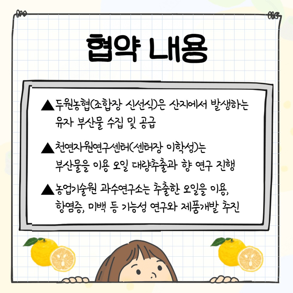 101. 유자 부산물 활용 산업화 추진 4.png