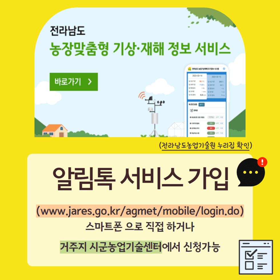 105. ‘농장 맞춤형 기상재해 정보서비스’ 효과 톡톡 5.png