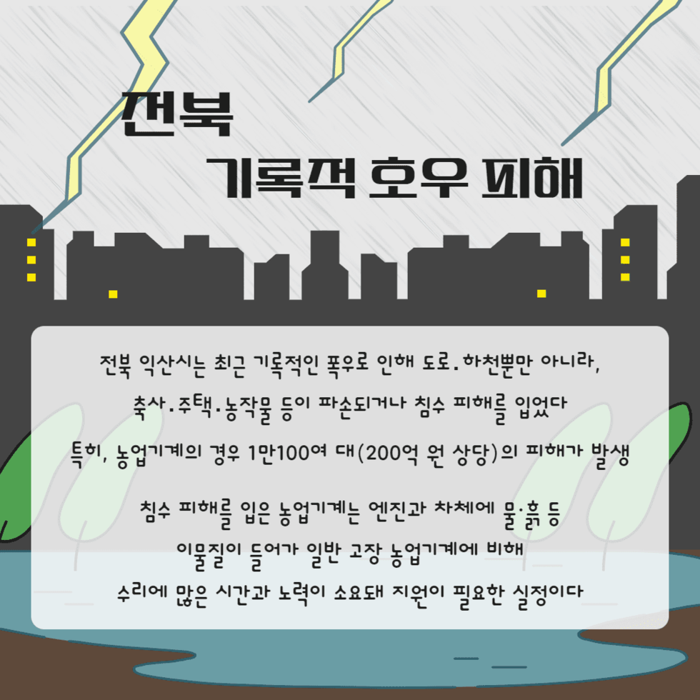 107. 전북 호우피해지역 농기계 수리봉사 지원 ‘구슬땀’ 2.png