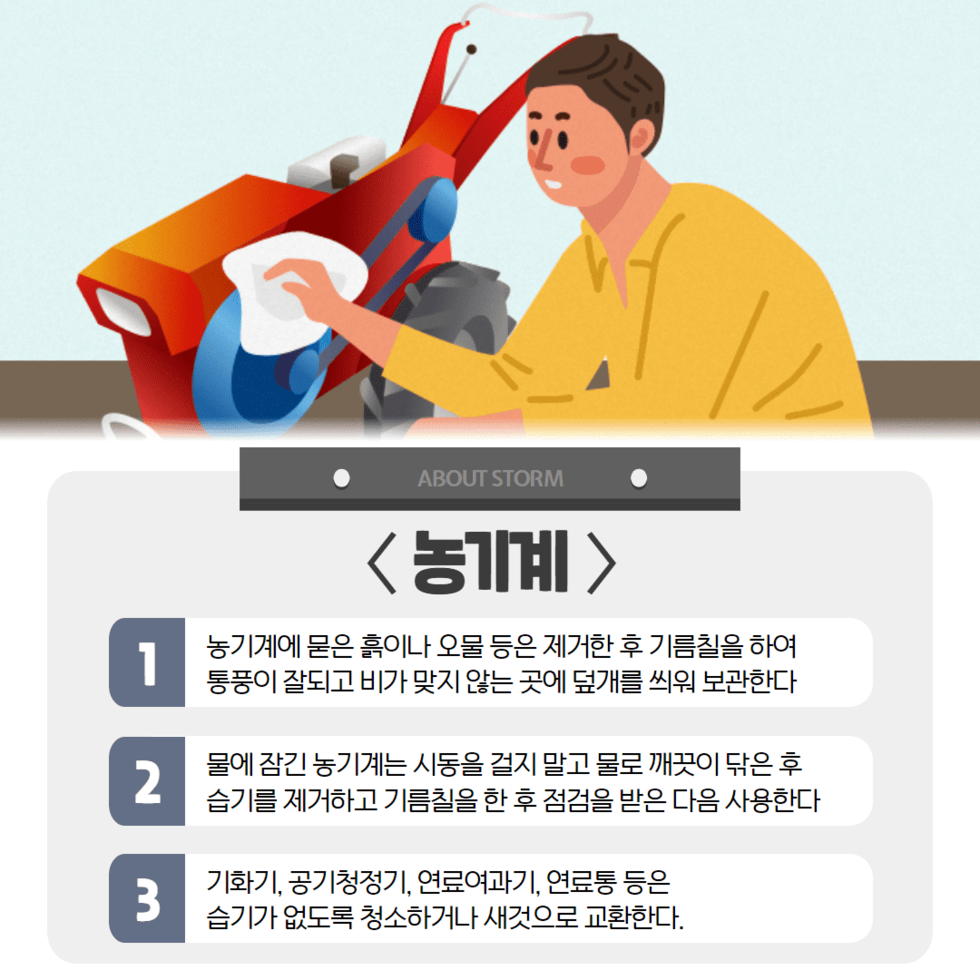 110. 태풍 ‘카눈’ 대비 농작물 관리 철저 당부 7.png