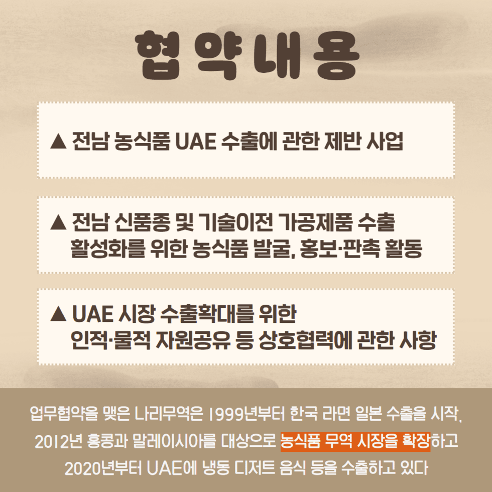 111. 아랍에미리트(UAE)에 전남 농식품 수출시장 개척 3.png