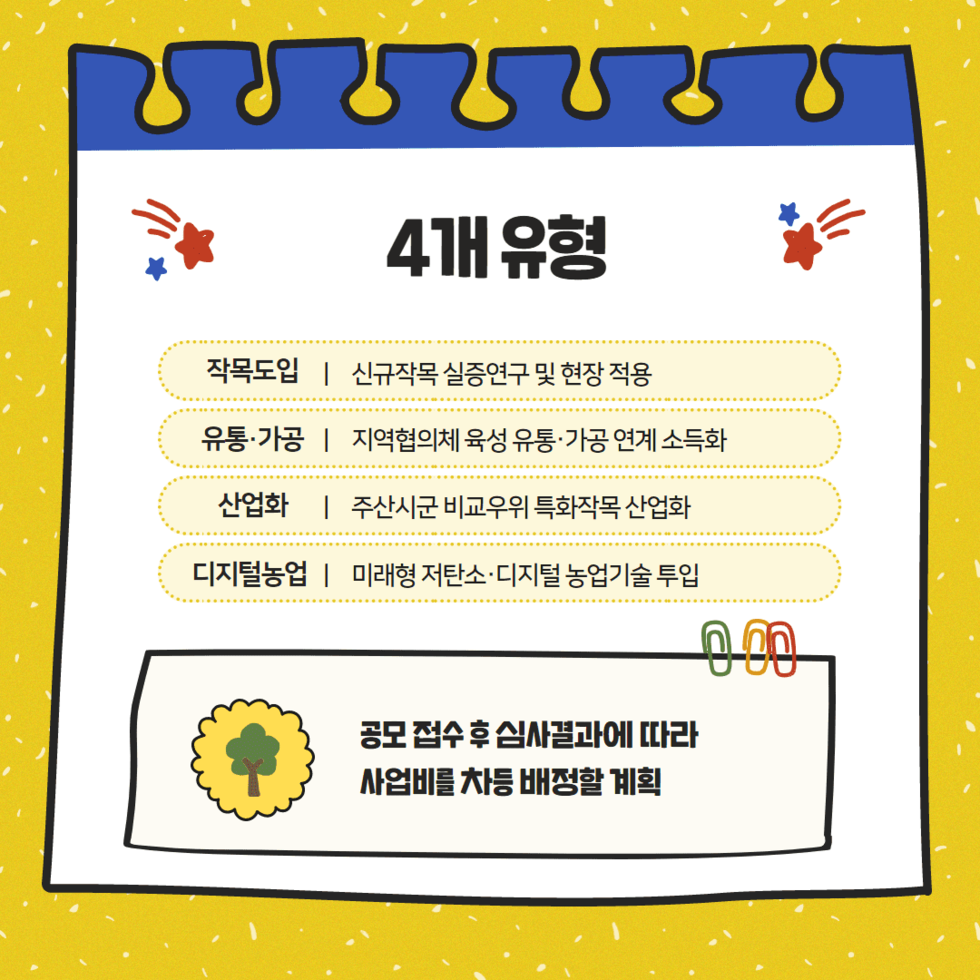 114. 시군 대상 2024년 전환사업 공모 추진 3.png