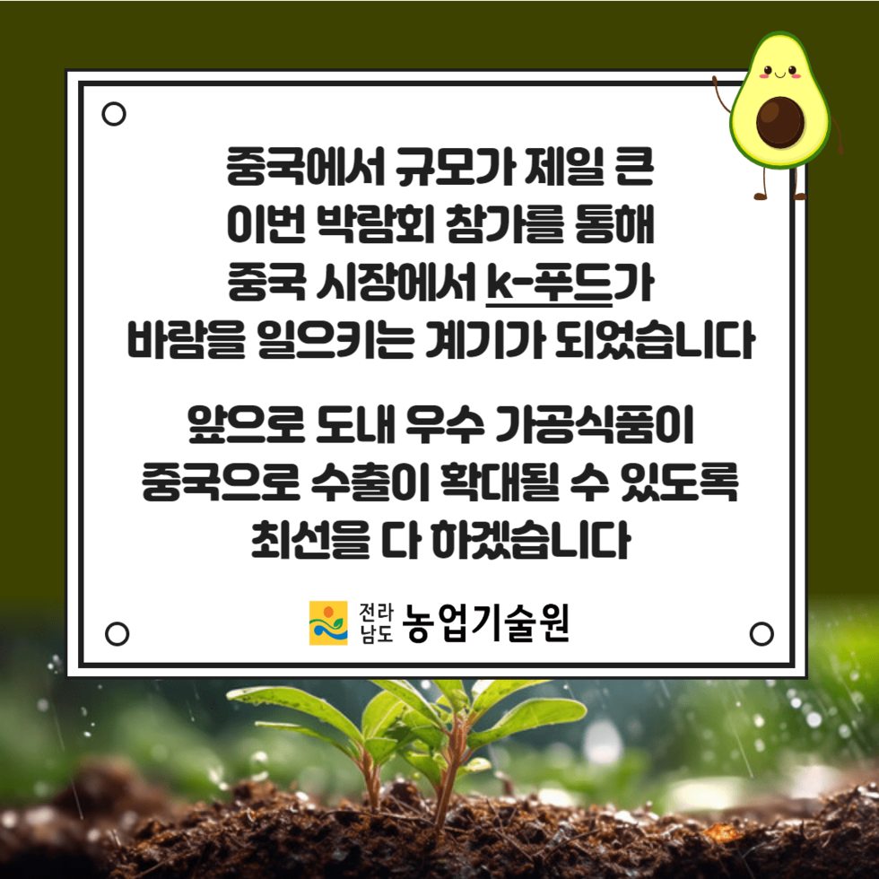 143. 中 양링농업첨단기술박람회서 도내 가공업체 성과 거둬 4.png