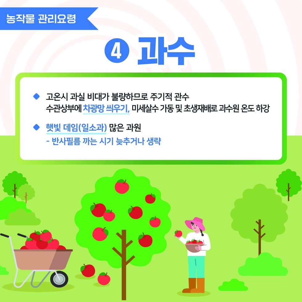 여름철 폭염대비