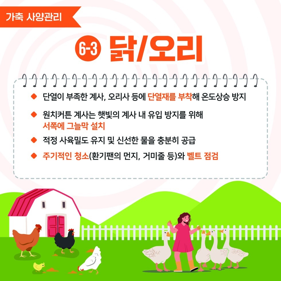 여름철 폭염대비