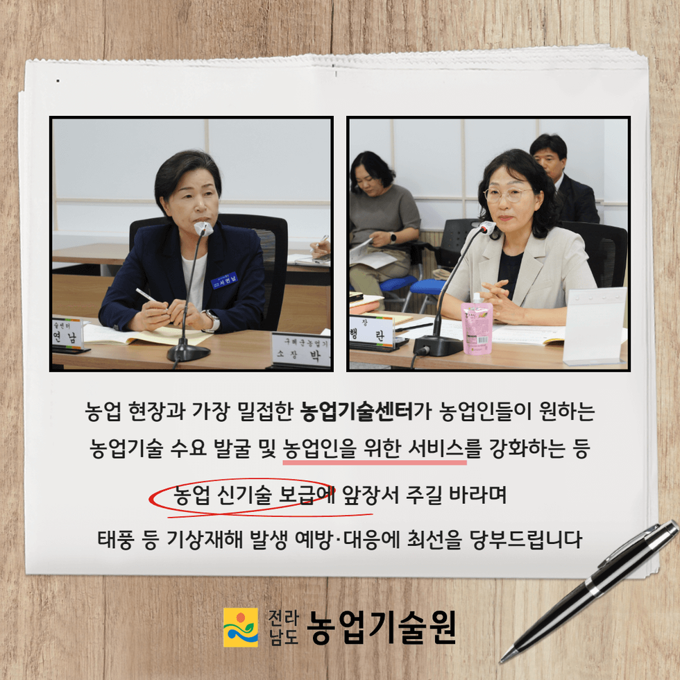 시군 농업기술센터소장 업무협의회 개최