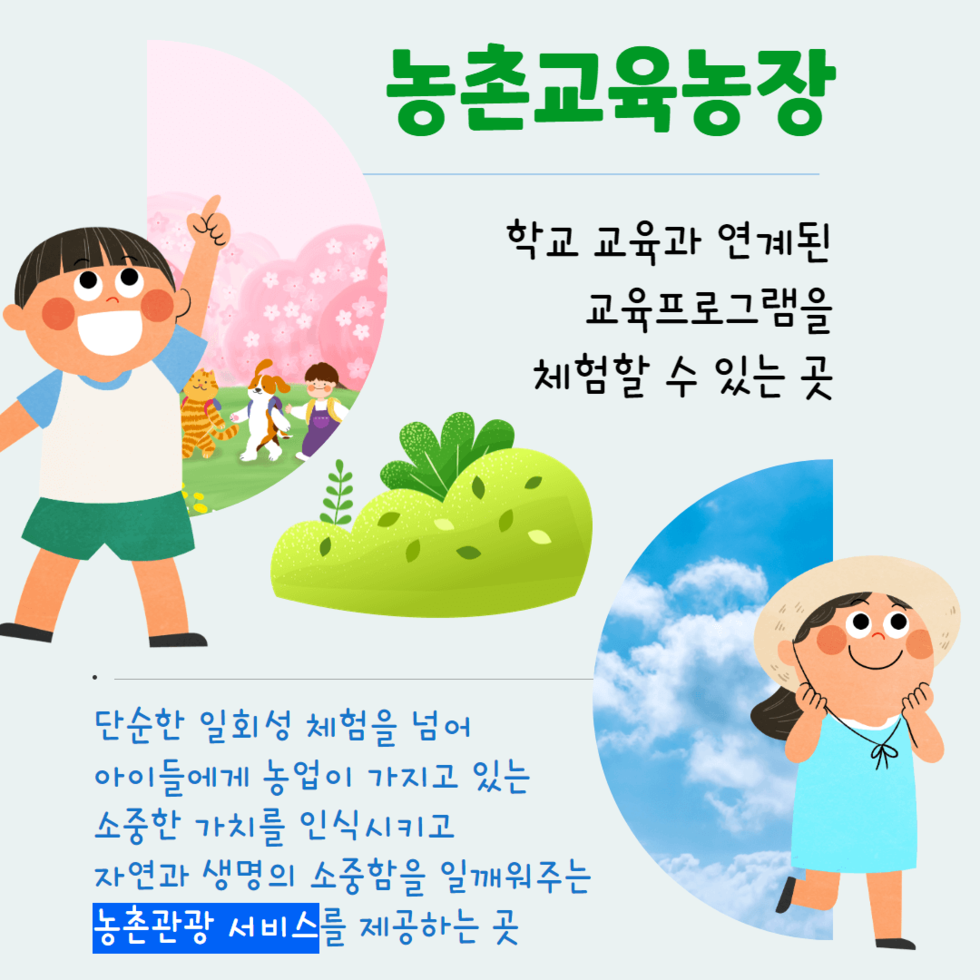 올 여름휴가지 농촌교육농장 6곳 추천