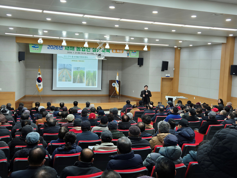 여수시, 2026년 새해 농업인 실용교육 성황리 마무리