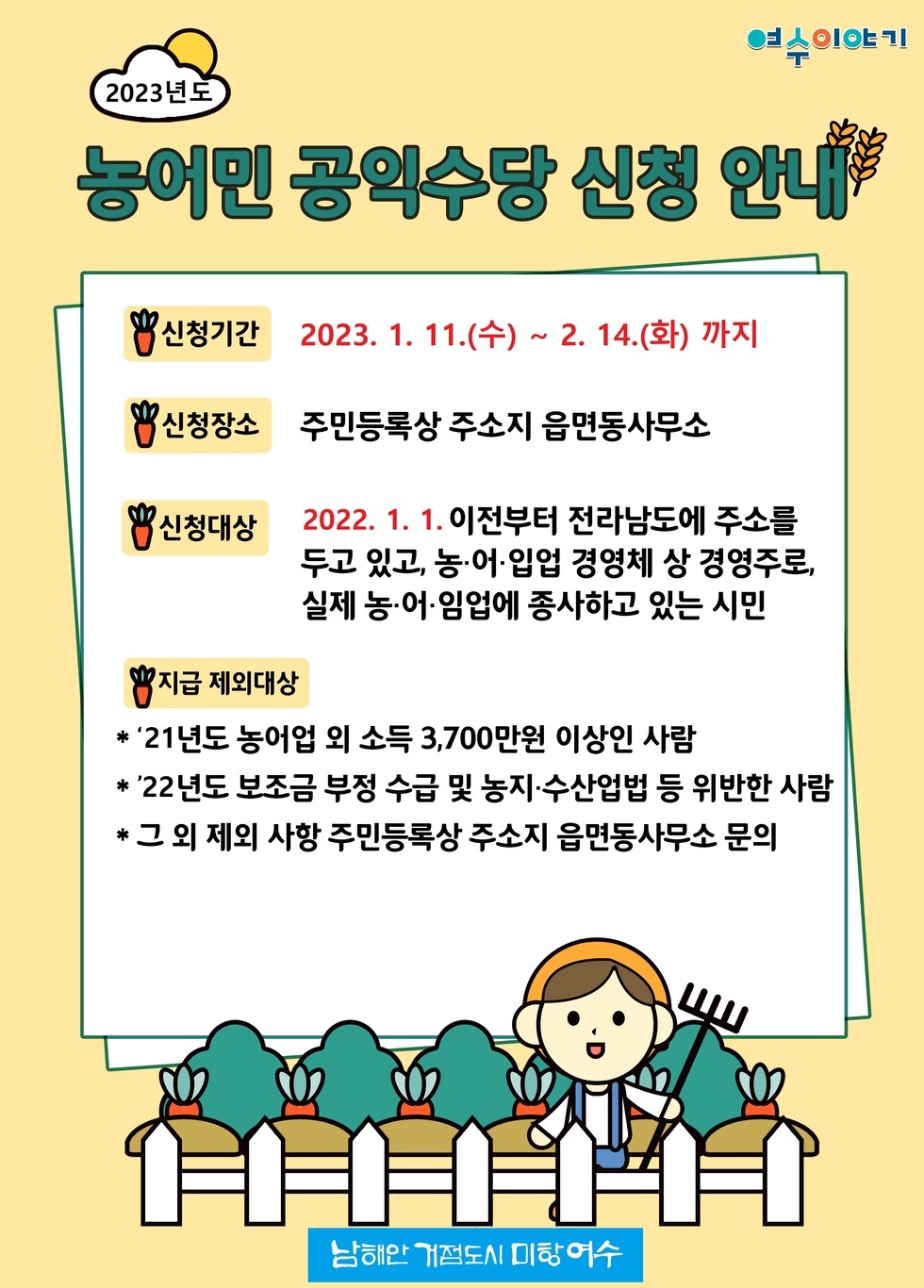 사본 -2+여수시,+농어민+공익수당+11일부터+접수.jpg