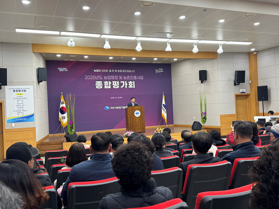 여수시, 2025년도 농업행정 및 농촌진흥사업 종합평가회 개최