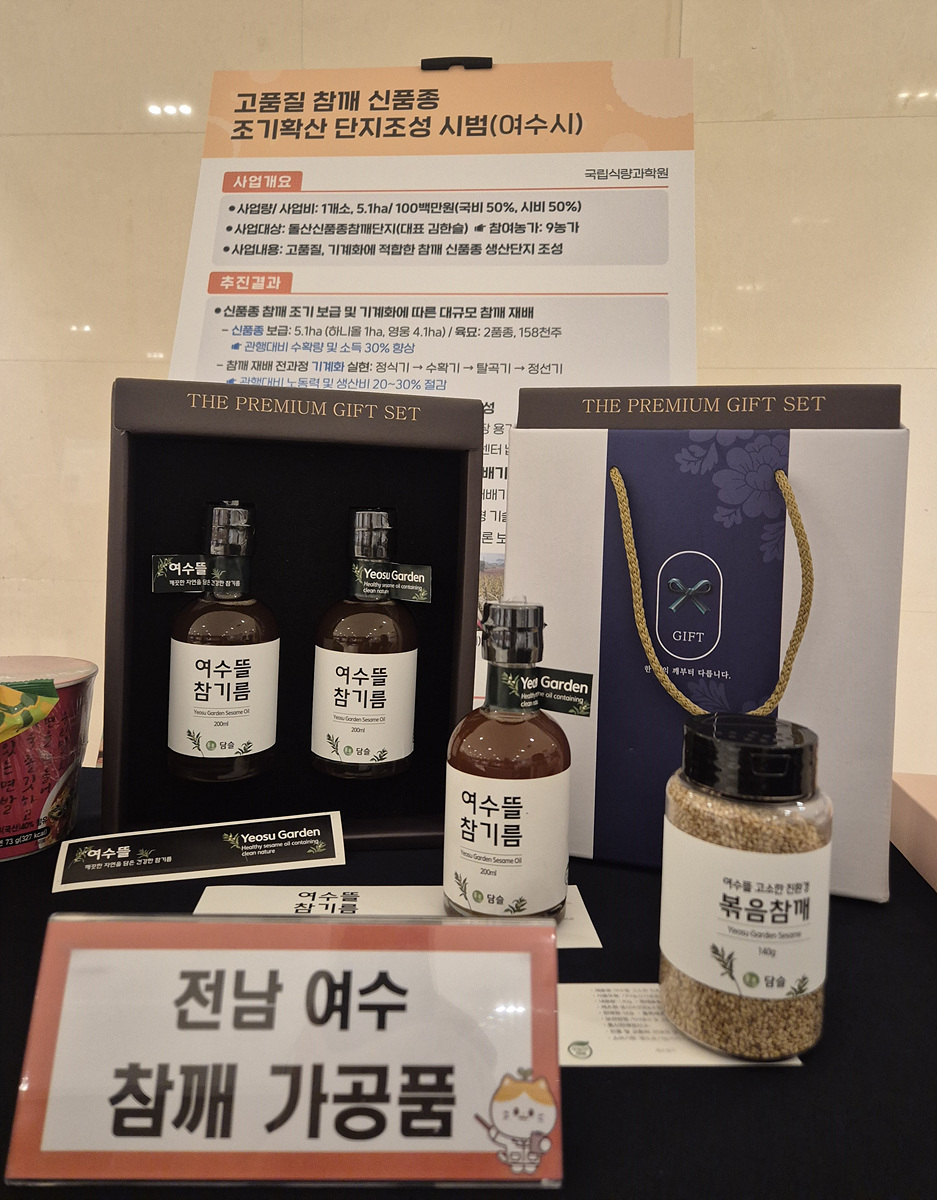 돌산 신품종 참깨 단지, 가공·유통 연계로 지역특화작물 도약