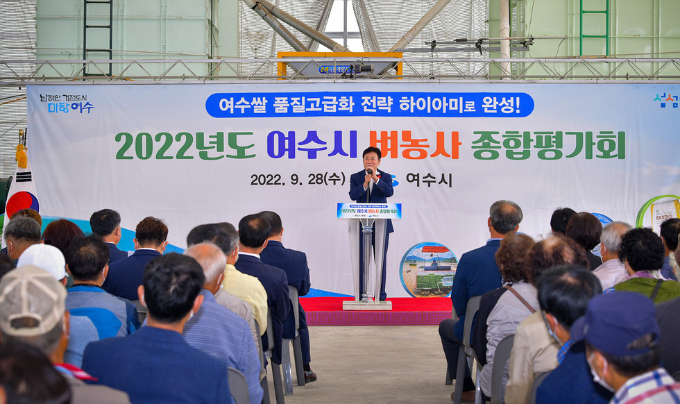 2-1+여수시,+2022년+벼농사+종합평가회+개최…평년작+웃돌아.jpg