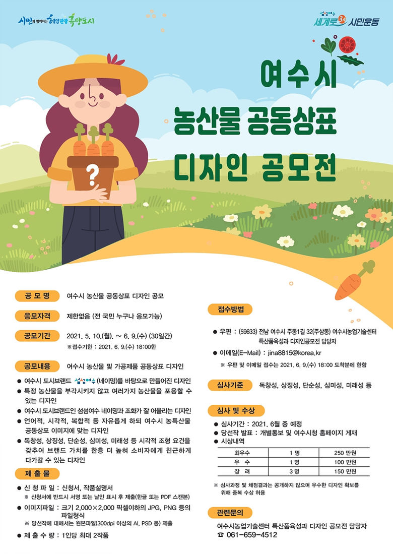 여수시 농산물 전국에 알릴 ‘공동상표 디자인 공모전 개최’ 이미지 1.jpg